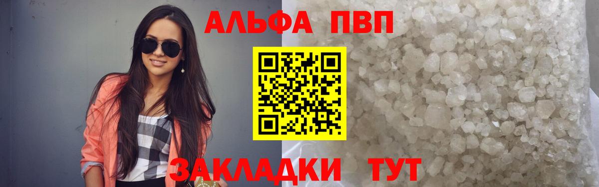 Альфа ПВП крисы CK Дятьково