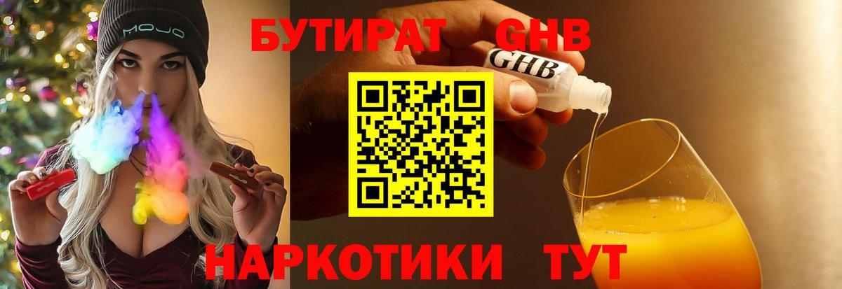 Бутират 1.4BDO Дятьково