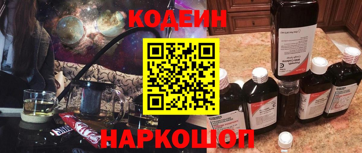 Кодеиновый сироп Lean напиток Lean (лин)  Вход с VPN  хочу   Дятьково  Кодеин напиток Lean (лин) 