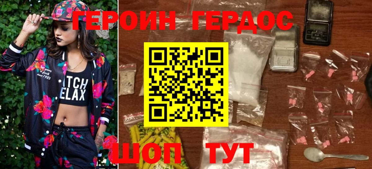 Героин Heroin  Вход с VPN  Дятьково 