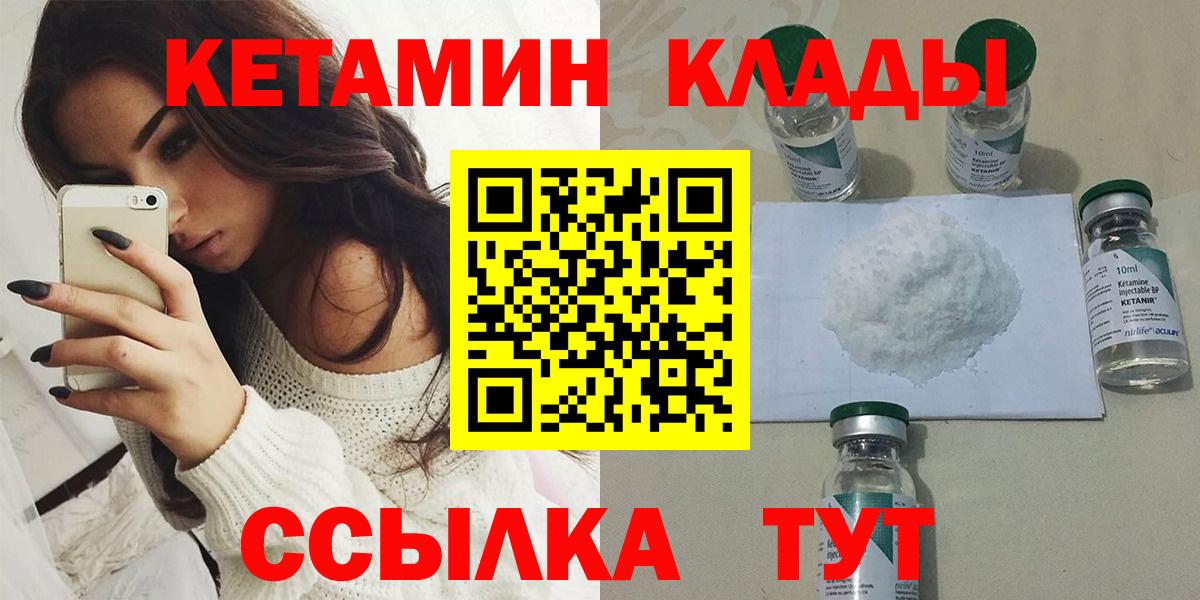 Дятьково  Кетамин VHQ  Вход с VPN 
